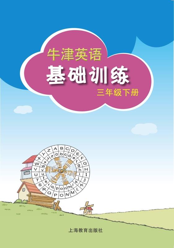 基础训练 三年级下册