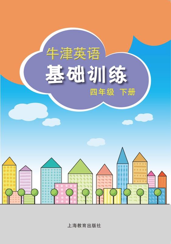基础训练 四年级下册