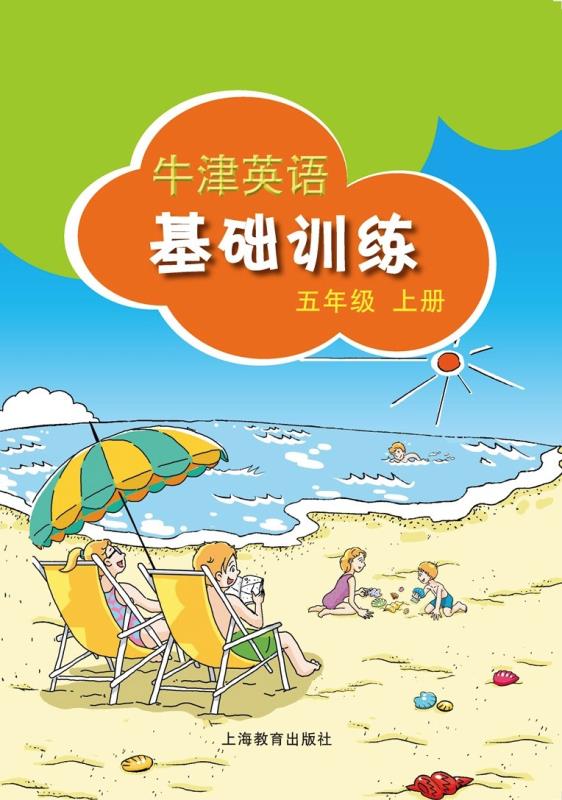 基础训练 五年级上册