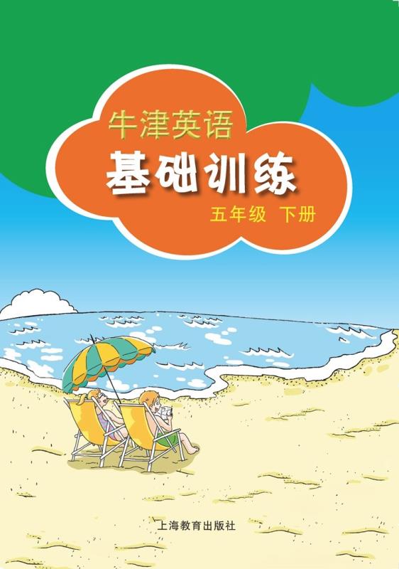 基础训练 五年级下册