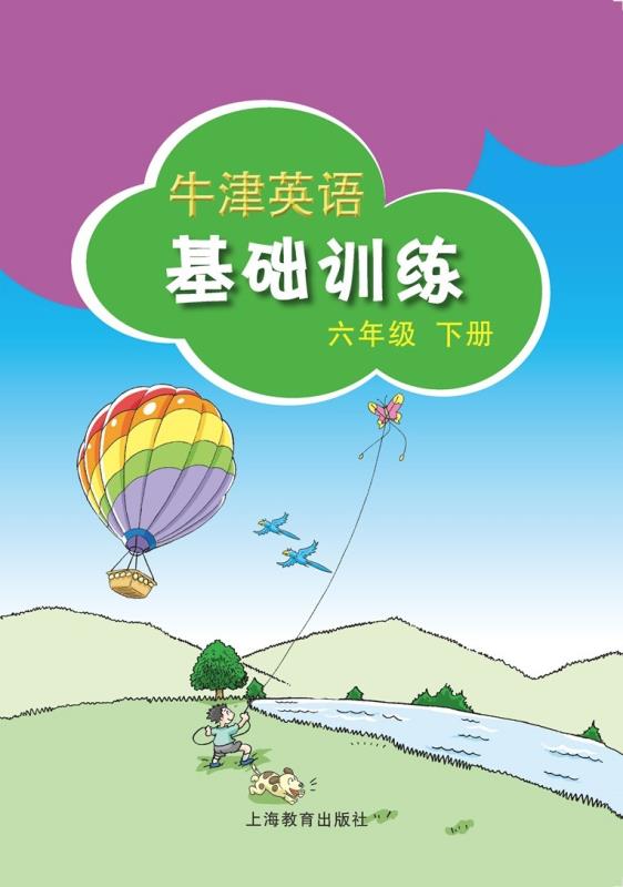 基础训练 六年级下册