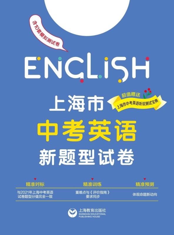 上海市中考英语新题型试卷