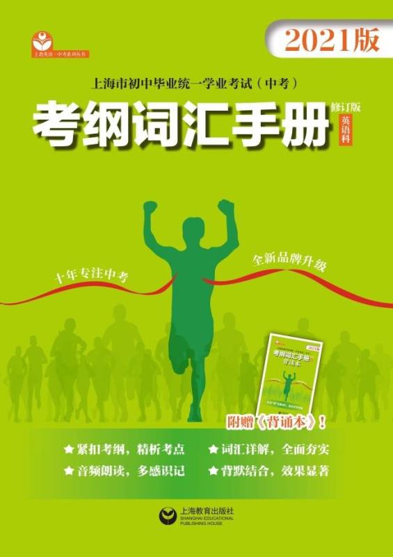 上海市初中毕业统一学业考试（中考）考纲词汇手册