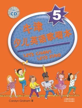 牛津少儿英语歌唱本5