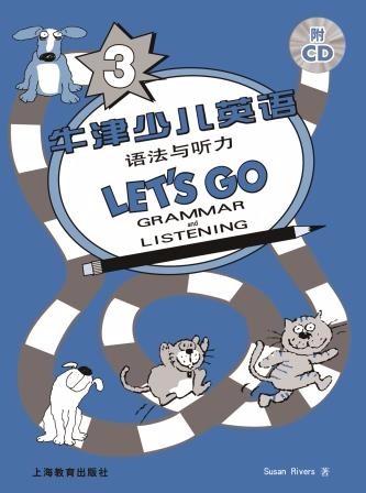 牛津少儿英语语法与听力3