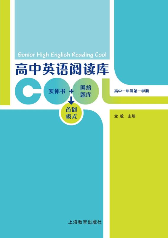 高中英语阅读库 高中一年级第一学期