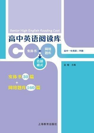 高中英语阅读库 高中一年级第二学期