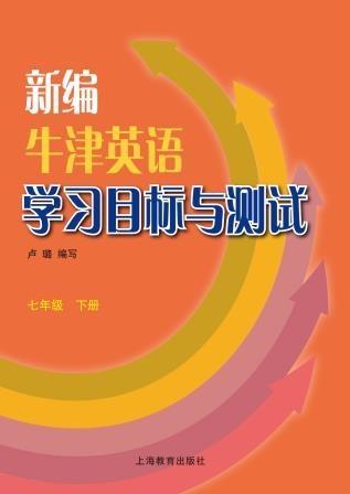 新编牛津英语学习目标与测试 七年级下册