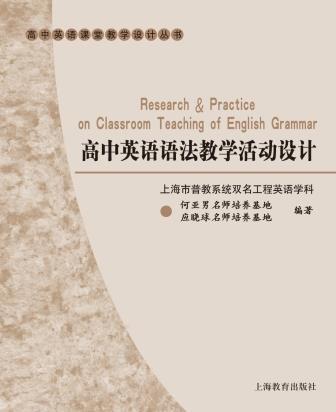 高中英语语法教学活动设计