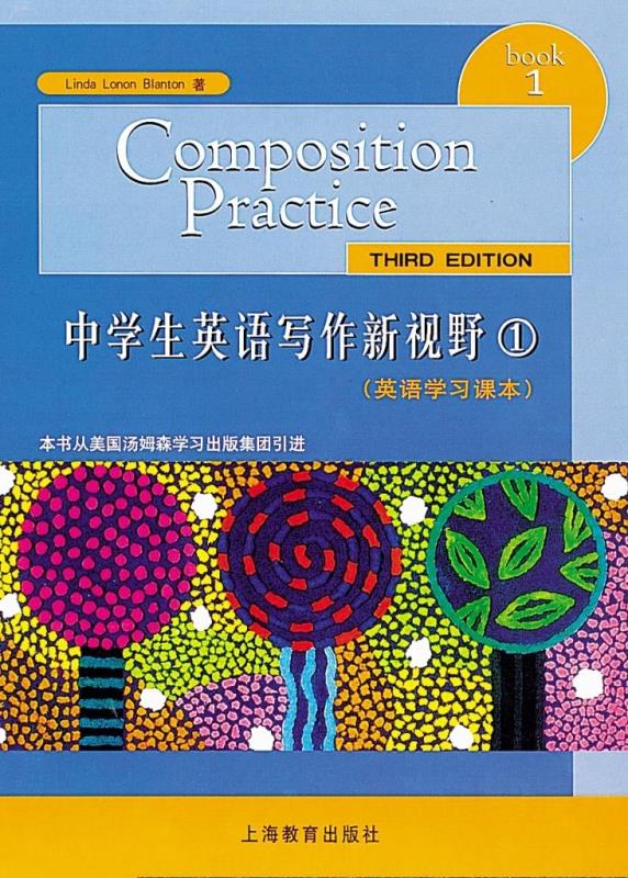 中学生英语写作新视野1