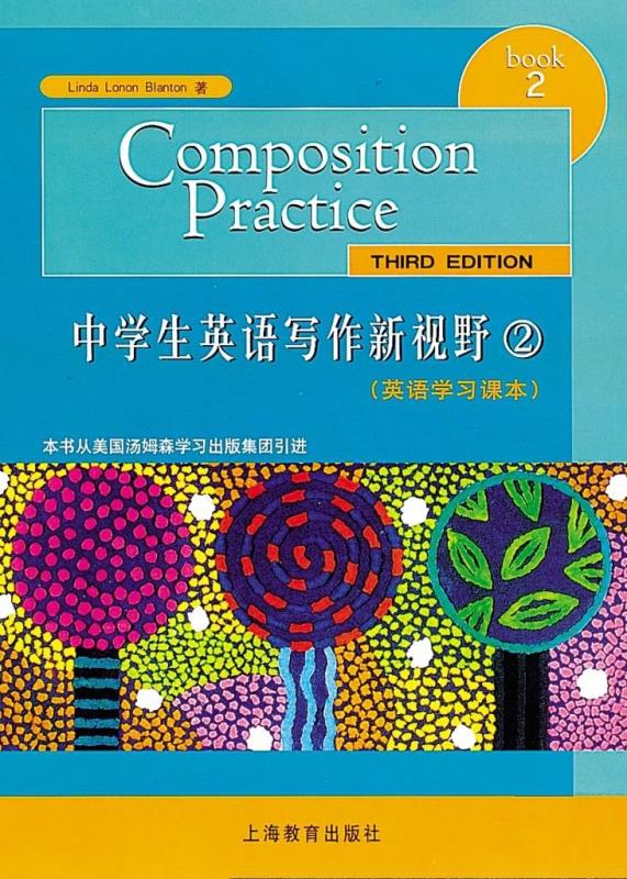 中学生英语写作新视野2