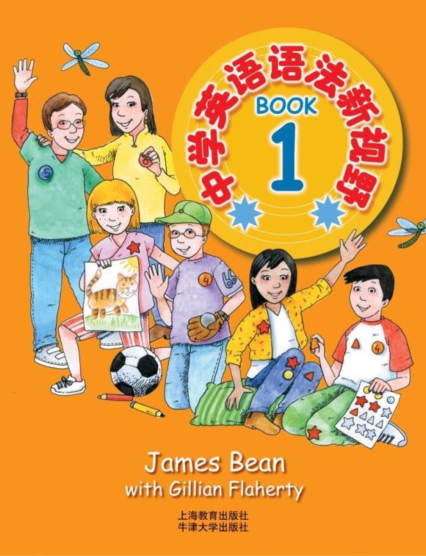 中学英语语法新视野1