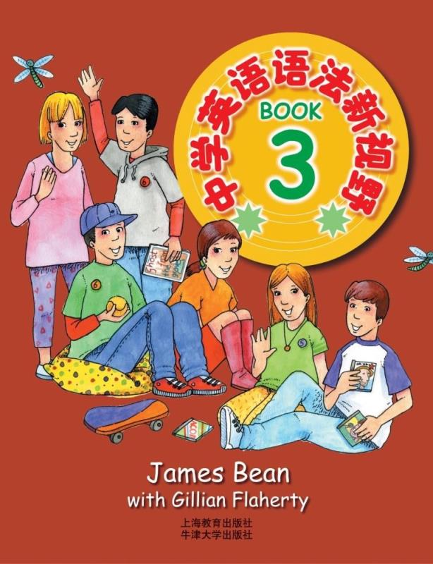 中学英语语法新视野3