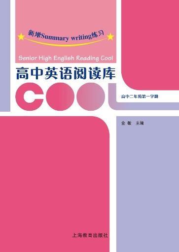 高中英语阅读库 高中二年级第一学期