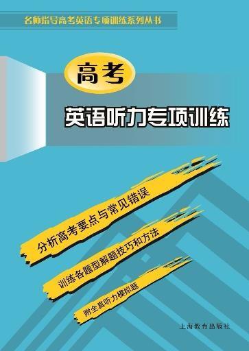 高考英语听力专项训练