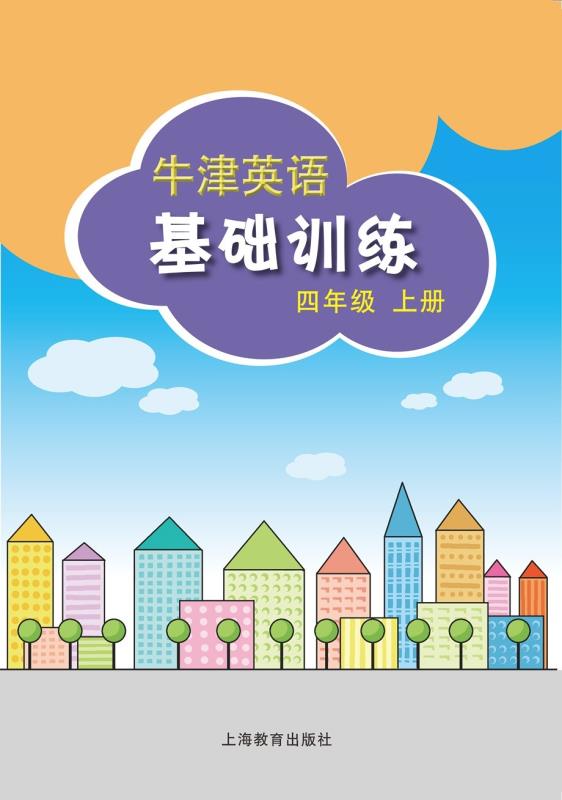 基础训练 四年级上册