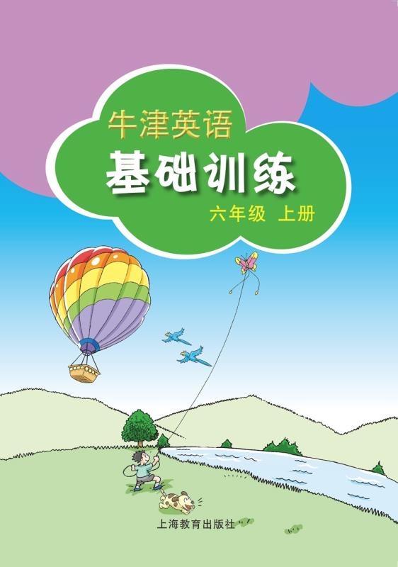 基础训练 六年级上册