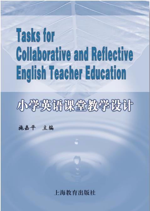 小学英语课堂教学设计