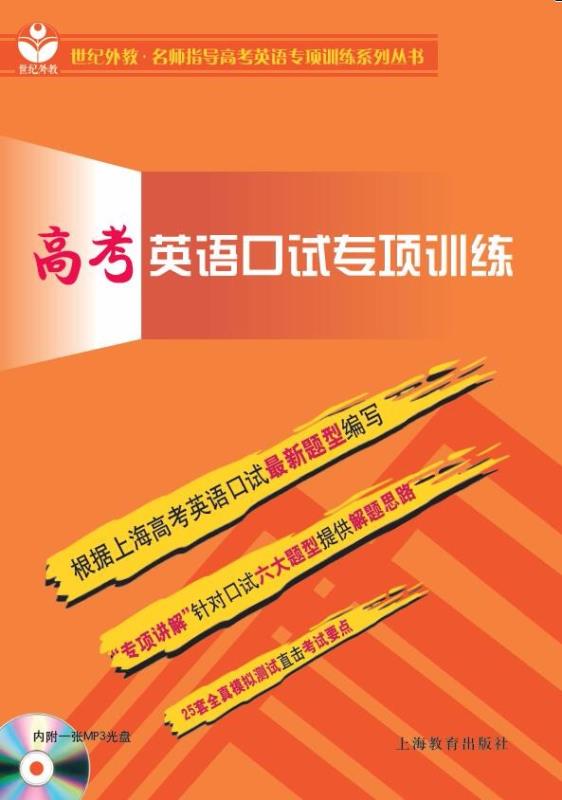 高考英语口试专项训练