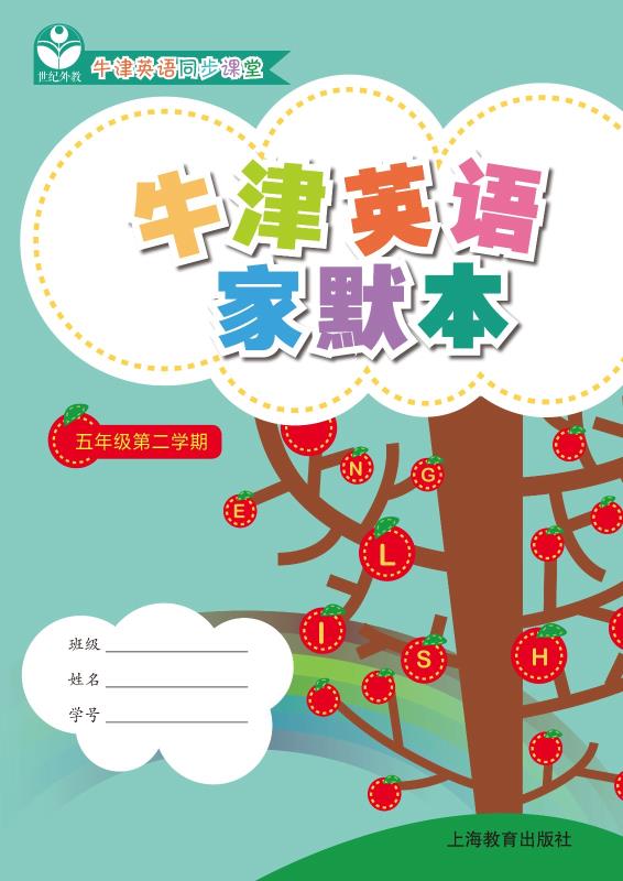 牛津英语家默本 五年级第二学期