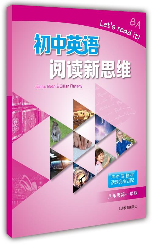 初中英语阅读新思维 八年级第一学期