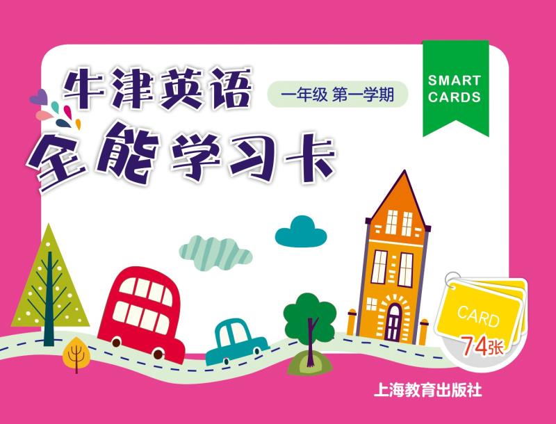 全能学习卡 一年级第一学期