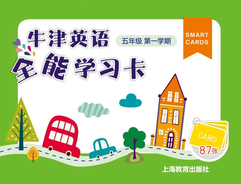 全能学习卡 五年级第一学期