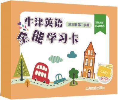 全能学习卡 三年级第二学期