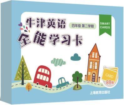 全能学习卡 四年级第二学期