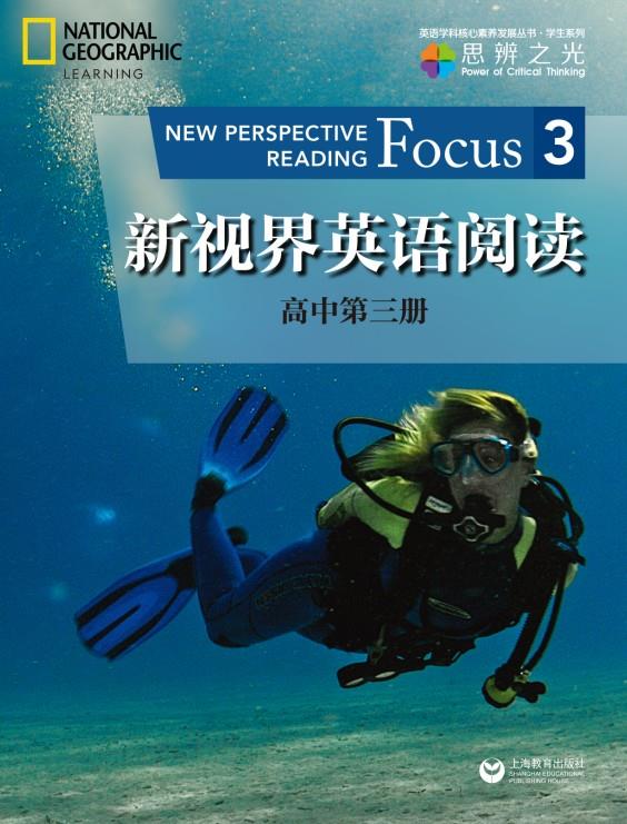 新视界英语阅读 高中第三册